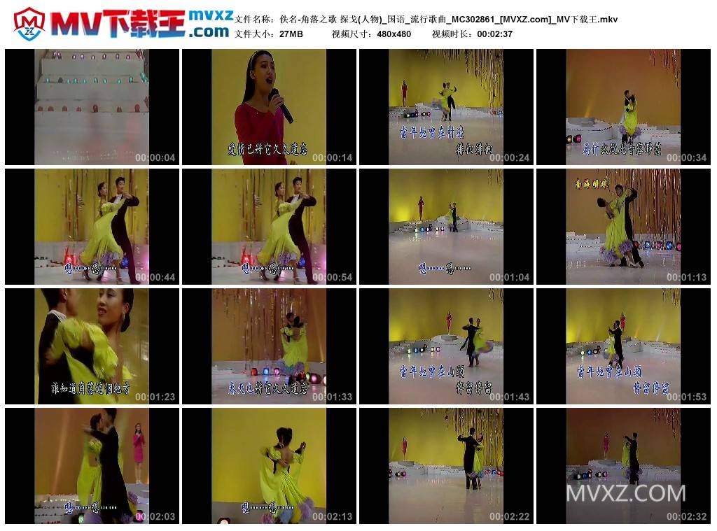 佚名-角落之歌 探戈(人物)_国语_流行歌曲_MC302861